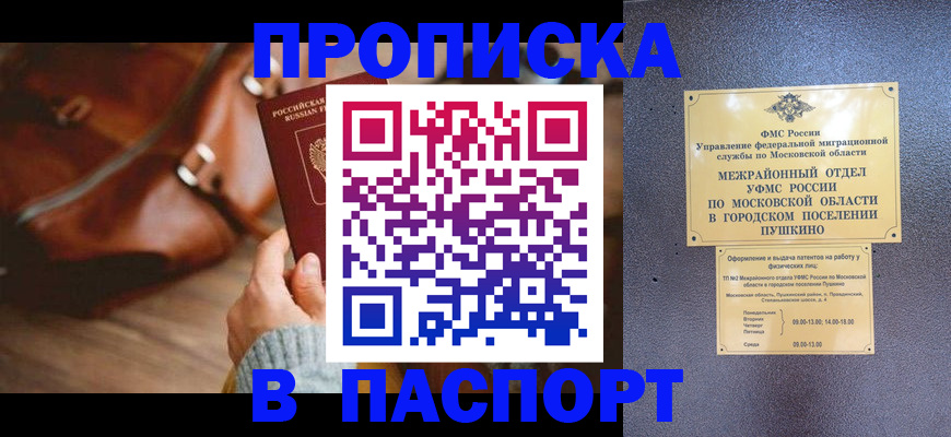 временная регистрация недорого в Суздали